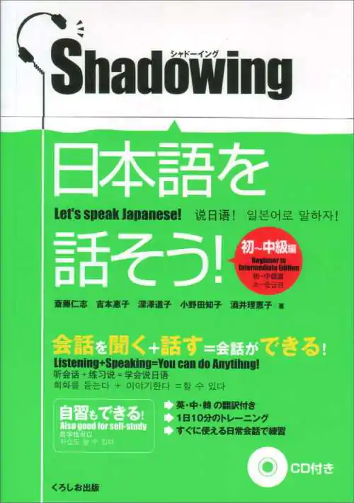 Okładka książki Shadowing: Let's Speak Japanese autorstwa Hitoshi Saito