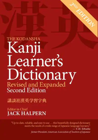 Copertă a cărții Dicționarul pentru învățare Kodansha Kanji de Jack Halpern