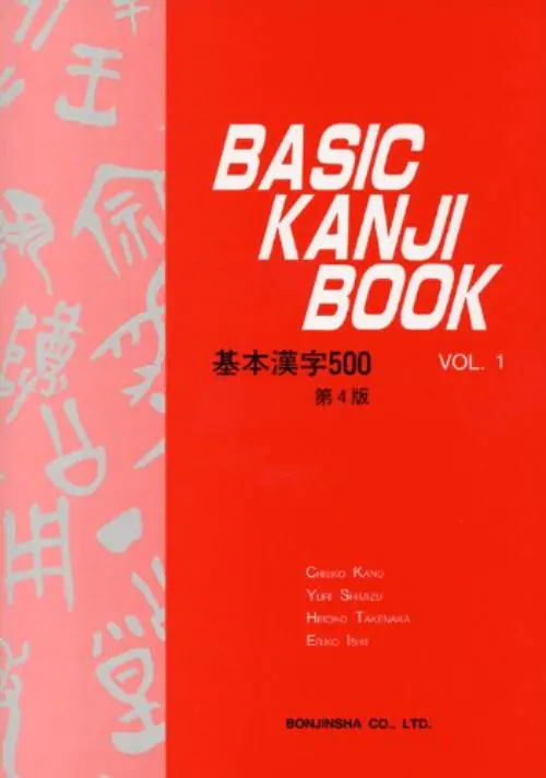 Okładka książki Basic Kanji Book autorstwa Chieko Kano, Eriko Ishii, Hiroko Takenaka i Yuri Shimizu