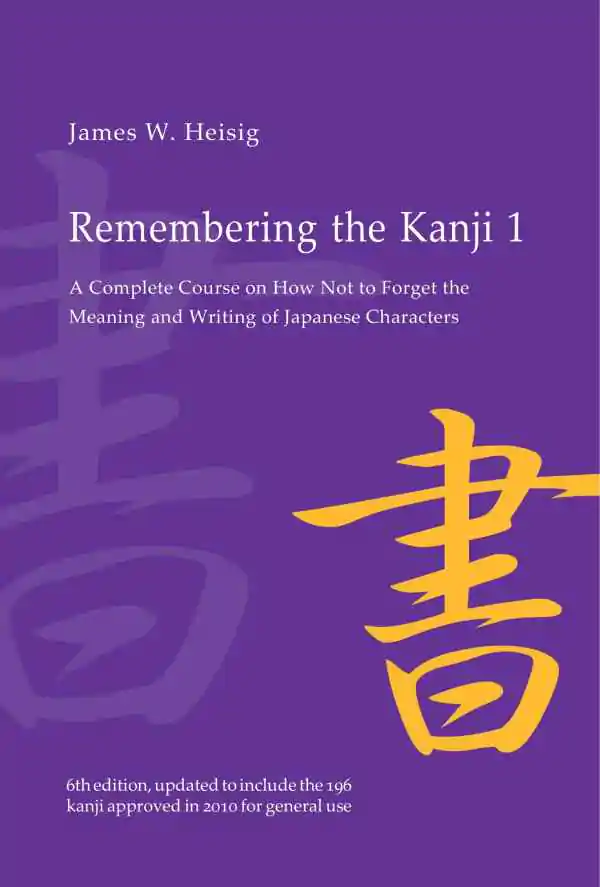 詹姆斯·W·海西格 (James W. Heisig) 的《记住 Kanki》第一卷的封面